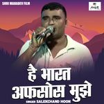Hai Bharat Afsos Mujhe