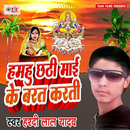 Hamahu Chhathi Maai Ke Barat Karati
