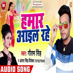 Hamar Aail Rahe (Bhojpuri)-MjIjCTMEBXs