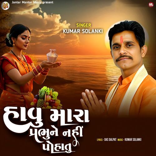 Havu Mara Prabhu Ne Nahi Pohatu