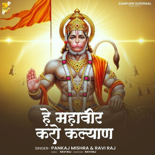 He Mahaveer Karo Kalyan