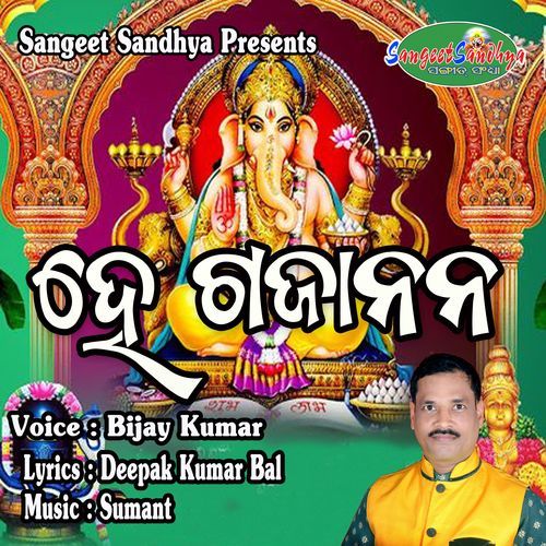 Hey Gajanana