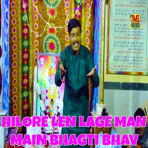 Hilore Len Lage Man Main Bhagti Bhav
