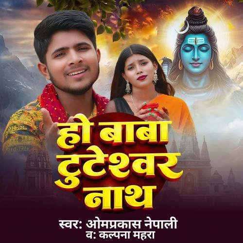 Ho Baba Tuteshwar Nath