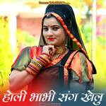 Holi Bhabhi Sang Khelu