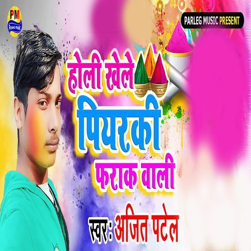 Holi Khele Piyarki Farak Wali