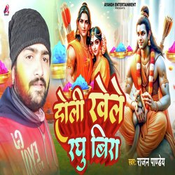 Holi Khele Raghuveera-ATkfWRoAB2o