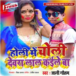 Holi Me Choli Devra Lal Kaile Ba-Rx0jayV2VEA