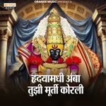 Hradayamadhi Amba Tujhi Murti Korali