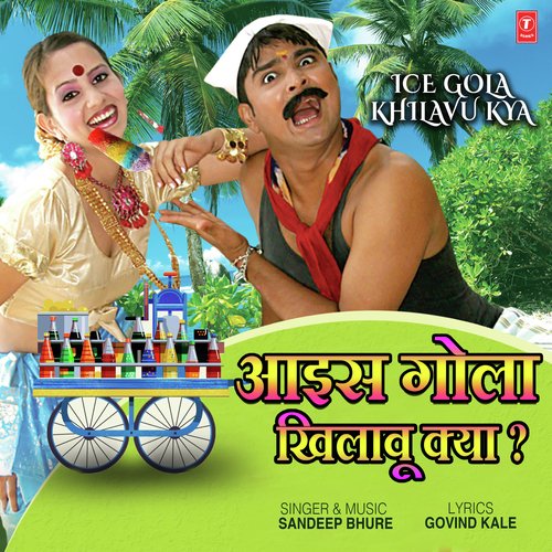 Ice Gola Khilavu Kya_poster_image