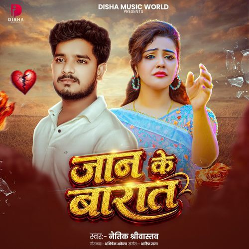 Jaan Ke Barat