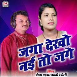 Jaga Dekho Nai To Jage