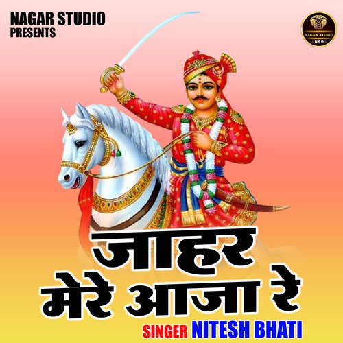 Jahar Mere Aaja Re