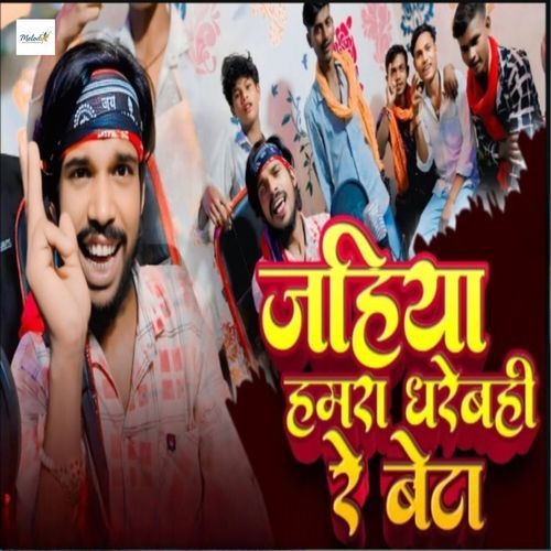 Jahiya Hamra Dhrebahi Re Beta