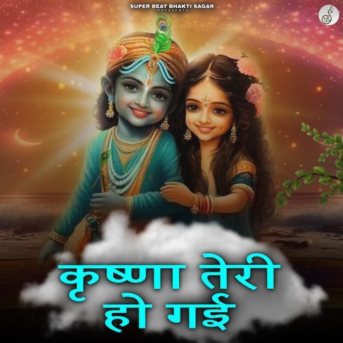 Jai Shree Krishna Hare