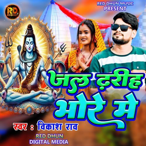 Jal Dhariha Bhore Me