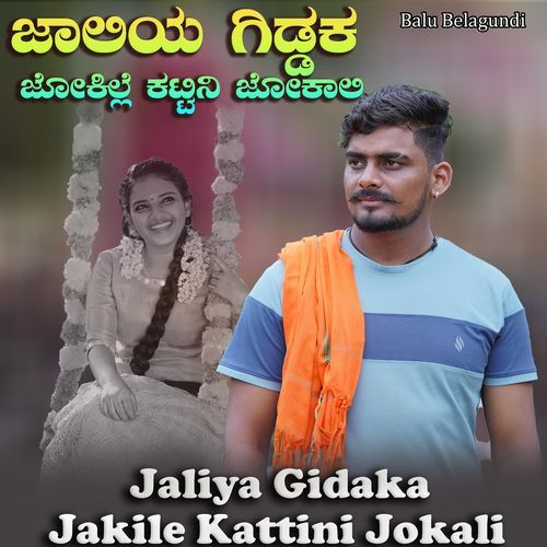 Jaliya Gidaka Jakile Kattini Jokali