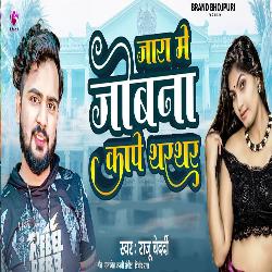 Jara Me Jobana Kape Tharthar