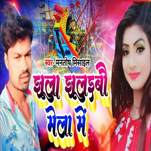 Jhula Jhulaibo Mela Me