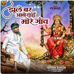 Jhule Bar Aabe Dai More Gaon