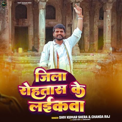 Jila Rohtas Ke Laikawa