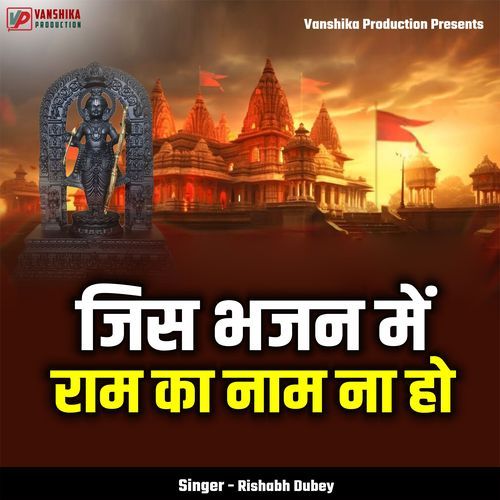 Jis Bhajan Me Ram Ka Naam Na Ho
