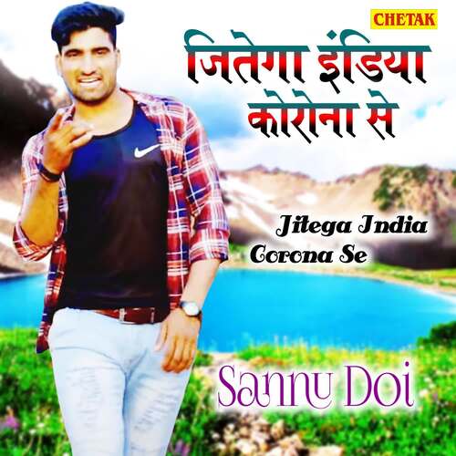Jitega India Corona Se