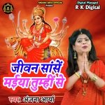 Jivan Sanse Maiya Tumhe Se