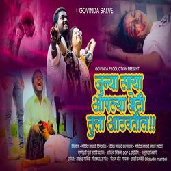 Junya Sarya Aaplya Bheti Tula Aathavatil