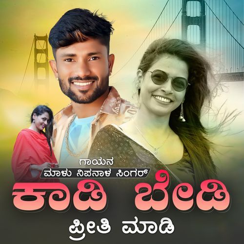 Kadi Bedi Priti Madi Janapada Dj Remix