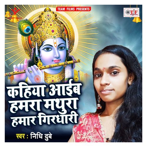 Kahiya Aaib Hamra Mathura Hamar Girdhari
