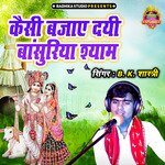 Kaisi Bajaye Dayi Banshuriya Shyam