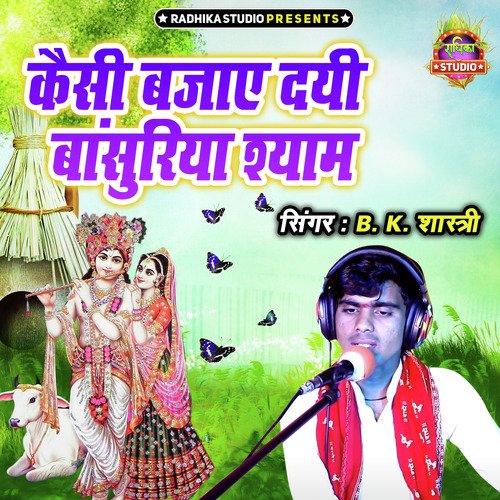 Kaisi Bajaye Dayi Banshuriya Shyam