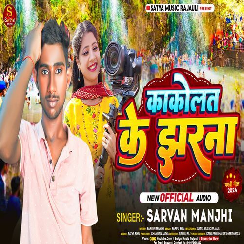 Kakolat Ke Jharna