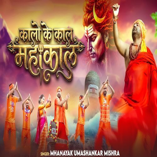 Kalo Ke Kal Mahakal