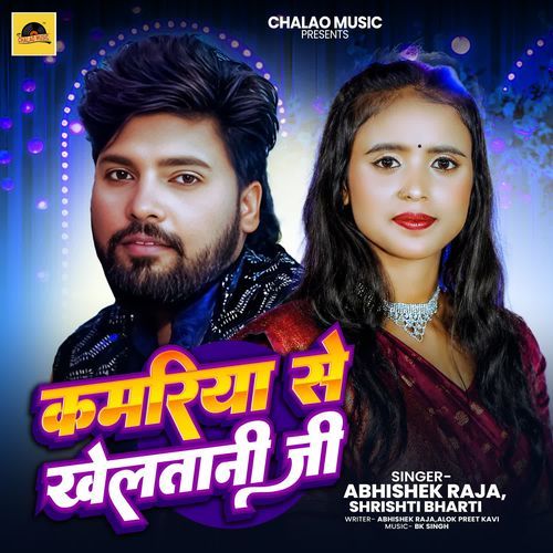 Kamariya Se Kheltani Ji