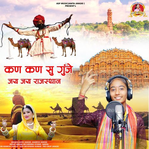 Kan Kan Su Gunjay Rajasthan