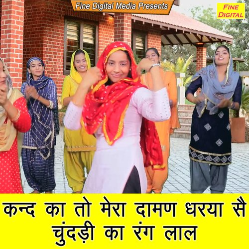 Kand Ka to Mera Daaman Dharya Se Chundadi Ka Rang Laal