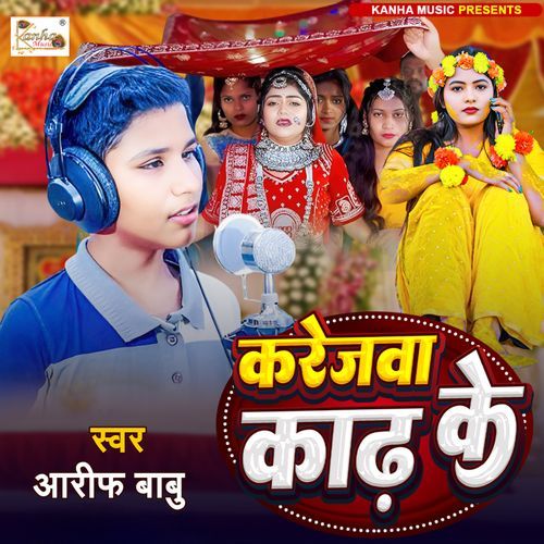 Karejwa Kadh Ke