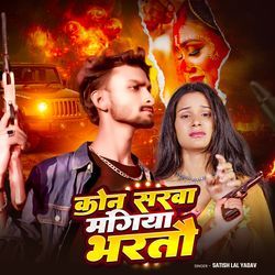 Kaun Sarwa Mangiya Bhartau