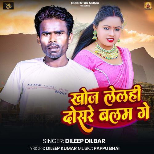 Khoj Leni Dosar Balam Ge