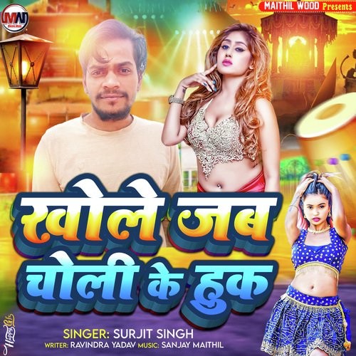 Khole Jab Choli Ke Huk