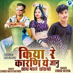 Kiya Re Karniye Janu Sath Maro Chhodyo