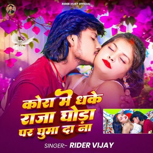 Kora Me Dhake Raja Ghoda Par Ghuma Da Na