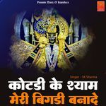 Kotdi Ke Shyam Meri Bigadi Banade