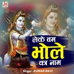 Leke Bam Bhole Ka Naam