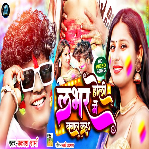 Lover Holi Me Babal Kara