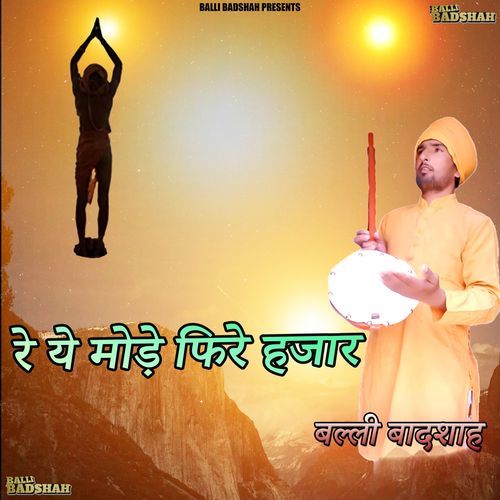 रे ये मोड़े फिरे हजार