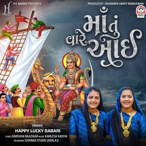 Maa Tu Vare Aai