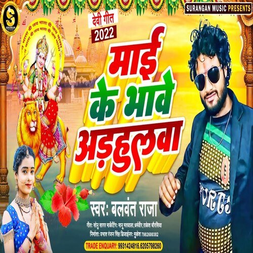 Maai Ke Bhave Arhulwa
